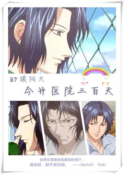 《（网王同人）[网王]今井医院三百天》 作者：暖阳天 txt文件大小：194.68 KB