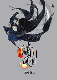 《侠盗清风明月》 作者：施小莫 txt文件大小：653.88 KB