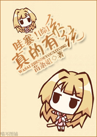 《（综同人）[综]哇塞！真的有系统》 作者：苗条姐 txt文件大小：1.84 MB