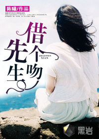 《先生借个吻》 作者：陈曦 txt文件大小：1.05 MB