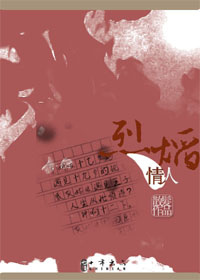 《烈焰、情人》 作者：散发/散髮 txt文件大小：389.51 KB