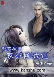 《魅惑狼王：家有倾城色》 作者：天边虹 txt文件大小：604.33 KB
