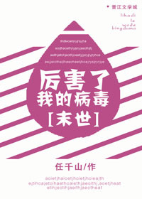 《厉害了我的簿[末世]》 作者：任千山 txt文件大小：1019.47 KB