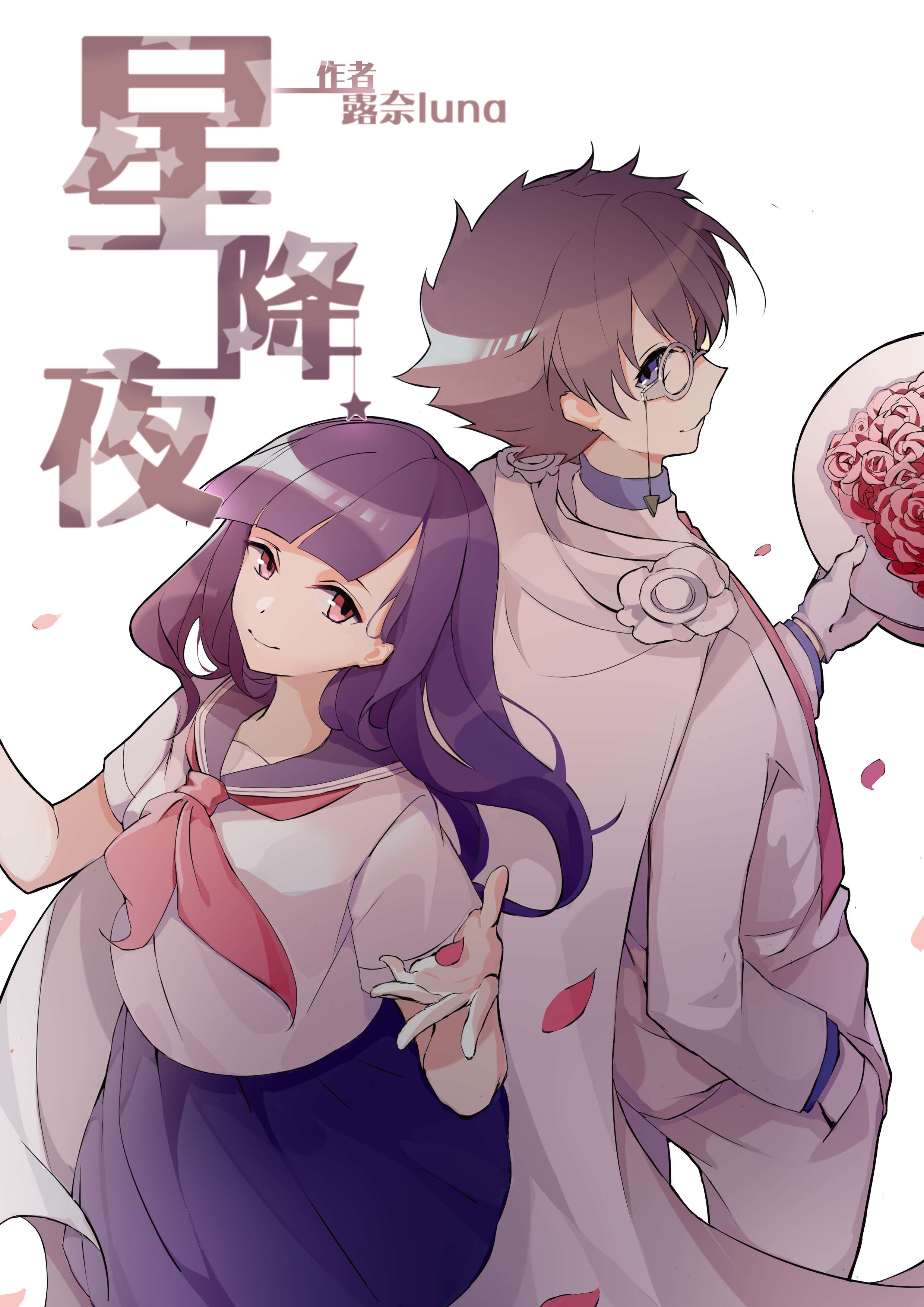 《（名侦探柯南同人）[柯南-魔术快斗]星降夜》 作者：露奈luna txt文件大小：673.22 KB