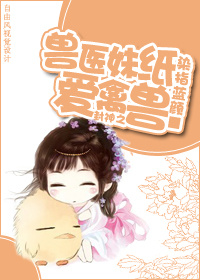 《（封神榜同人）封神之兽医妹纸》 作者： txt文件大小：414.44 KB