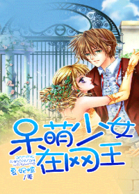 《（网王同人）呆萌少女在网王》 作者：夏妃暄 txt文件大小：887.28 KB