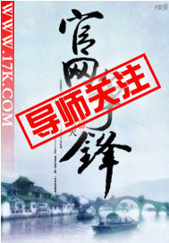 《官网争锋》 作者：他乡的灯火 txt文件大小：6 MB