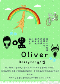《嘿Oliver之德国小哥的爱情》 作者：娜圆 txt文件大小：387.02 KB