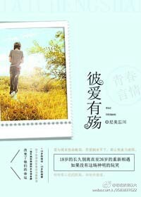 《我和哥哥-彼爱有殇》 作者：尼美忘川 txt文件大小：460.19 KB