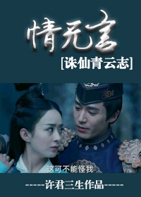 《（诛仙青云志同人）[诛仙青云志]情无言》 作者：许君三生 txt文件大小：129.33 KB