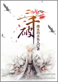 《（杨戬同人）[杨戬]来撩一撩真君》 作者：潜水的木鱼儿 txt文件大小：229.54 KB