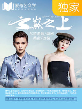 《云巅之上》 作者：桑甜 txt文件大小：758.94 KB