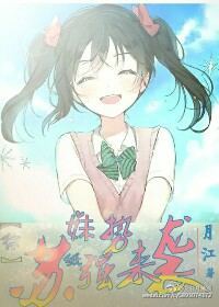 《（综漫同人）【综】苏妹纸强势来袭》 作者：月江 txt文件大小：77.44 KB