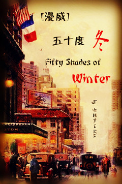 《（英美剧同人）[漫威]五十度 冬》 作者：迦楼罗王1der txt文件大小：341.16 KB