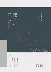 《（法医秦明同人）林秦-荒川》 作者：清君陌 txt文件大小：265.89 KB