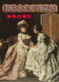 《（综同人）综穿之夫妻的旅途》 作者：摇曳自西东 txt文件大小：2.69 MB