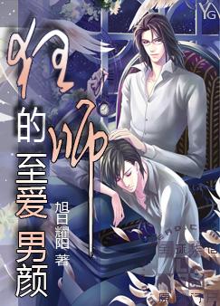 《狂师的至爱男颜》 作者：旭日耀阳 txt文件大小：617.99 KB
