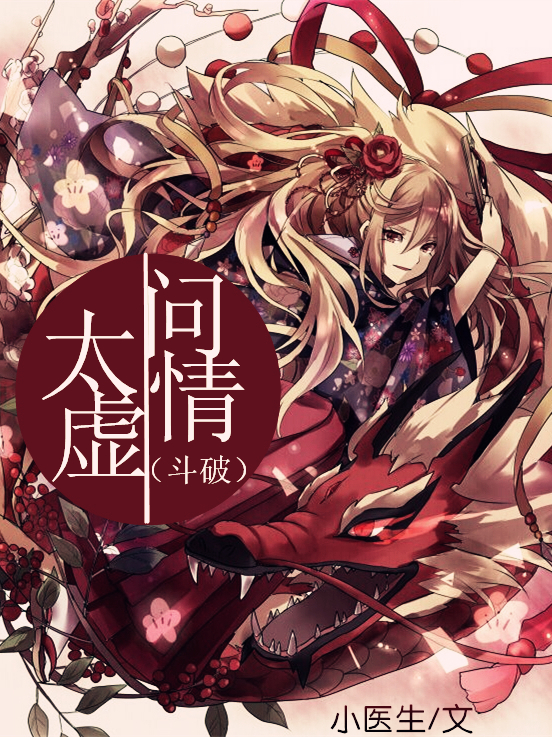 《（斗破同人）斗破之太虚问情》 作者：小医生 txt文件大小：199.09 KB