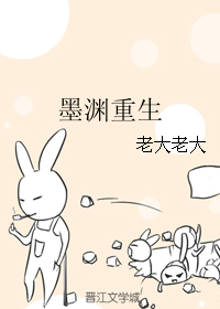 《（三生三世同人）墨渊重生》 作者：老大老大 txt文件大小：562.15 KB