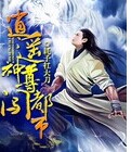 《逍遥神尊闯都市》 作者：耗子扛大刀 txt文件大小：2.2 MB