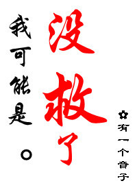 《（亮剑同人）亮剑同人之我可能是没救了》 作者：有一个音子 txt文件大小：624.48 KB