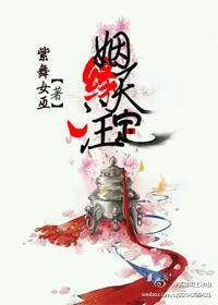 《（鼠猫同人）姻缘天注定》 作者：紫舞女巫 txt文件大小：407.71 KB