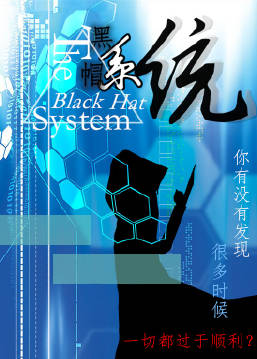 《（综同人）[无限流]黑帽系统》 作者：雨之翼 txt文件大小：384.47 KB