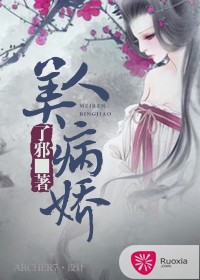 《美人病娇》 作者：了邪 txt文件大小：1.48 MB