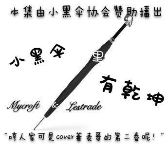 《（神探夏洛克同人）【神夏】小黑伞里有乾坤》 作者：Dolor txt文件大小：56.81 KB