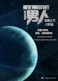 《被死神厌弃的男人》 作者：形而上下 txt文件大小：478.74 KB