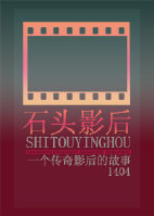 《石头影后》 作者：1404 txt文件大小：429.62 KB