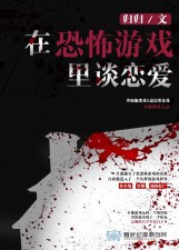 《生存大冒险》 作者：唐景天 txt文件大小：776.81 KB