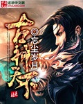 《古神天下》 作者：忘尘岁月 txt文件大小：2.86 MB