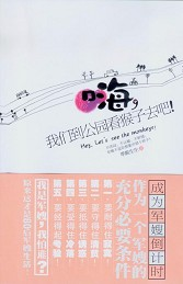 《嗨，我们到公园看猴子去吧！》 作者：翠脆生生 txt文件大小：221.79 KB
