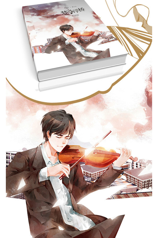 《（全职高手同人）[喻黄]梦之浮桥》 作者：恰空 txt文件大小：428.51 KB