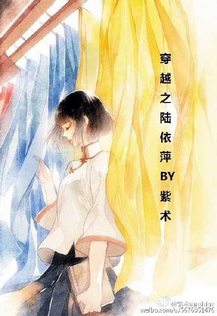 《（情深深雨蒙蒙同人）穿越之陆依萍》 作者：紫术 txt文件大小：224.72 KB