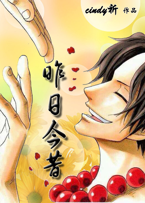 《（海贼王同人）[海贼王]昨日今昔》 作者：cindy祈 txt文件大小：210.54 KB