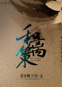 《和离策》 作者:老唐数字君 txt文件大小:462.1 KB