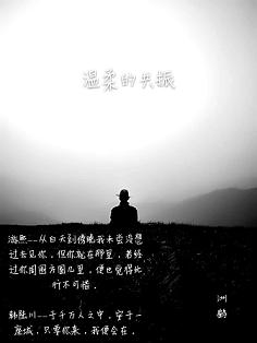 《温柔的共振》 作者：洲鹤 txt文件大小：88.81 KB