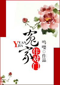 《冤家自门》 作者：鸣嘤 txt文件大小：862.73 KB