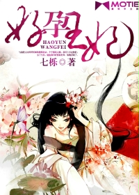 《好孕王妃》 作者：七栎 txt文件大小：640.39 KB