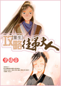 《(重生)攻略徒弟大人》 作者:卓璃音 txt文件大小:804.41 KB