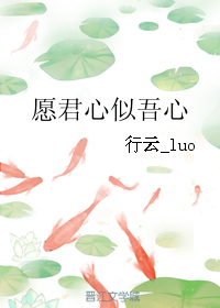 《（三生三世同人）愿君心似吾心》 作者：行云_luo txt文件大小：249.18 KB
