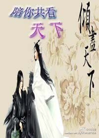 《陪你共看天下》 作者：舟末回 txt文件大小：393.74 KB