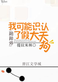 《（阴阳师同人）我可能认识了假大天狗》 作者：提拉米林 txt文件大小：717.07 KB