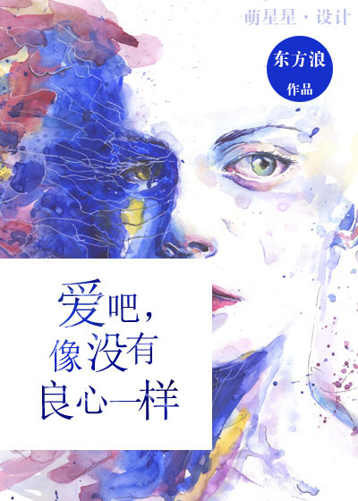《她的妄念与战争》 作者：东方浪 txt文件大小：571.45 KB