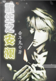 《重生之安澜》 作者：垂耳兔 txt文件大小：391.56 KB