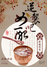 《(班淑传奇同人)逆袭吧,女配(班淑传奇)》 作者:迟杏 txt文件大小:193.53 KB