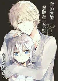 《我的男票是耽美文男配》 作者：包包是肉包子 txt文件大小：487.68 KB