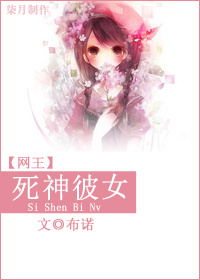 《（综漫同人）[主网王]死神彼女》 作者：布诺 txt文件大小：300.43 KB
